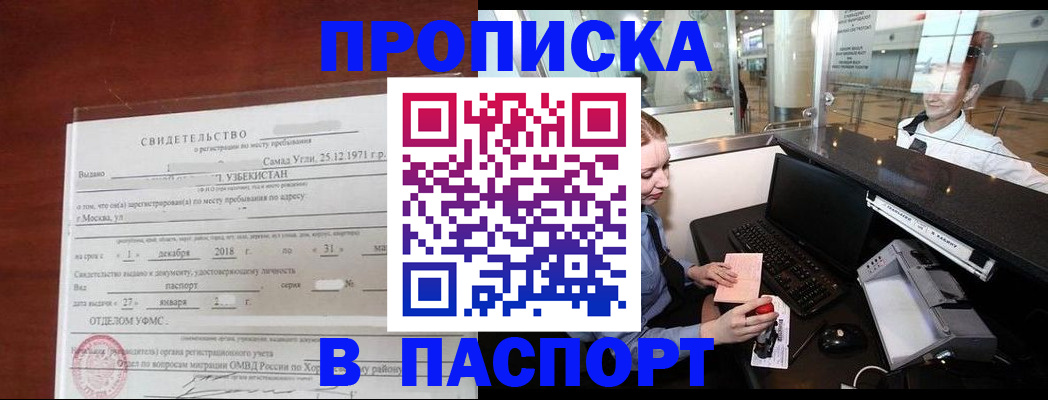 временная регистрация надежно в Добрянке