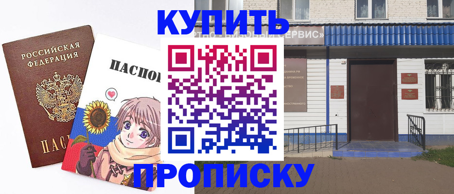 прописка в Добрянке