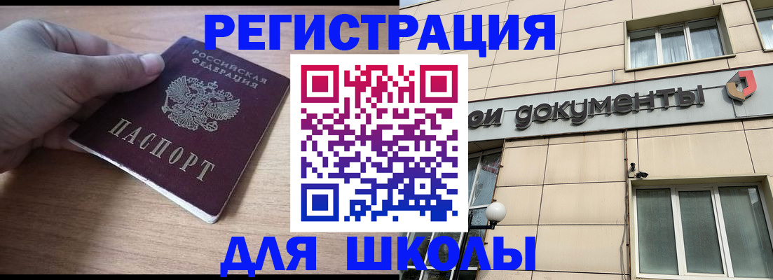 регистрация для школы в Добрянке