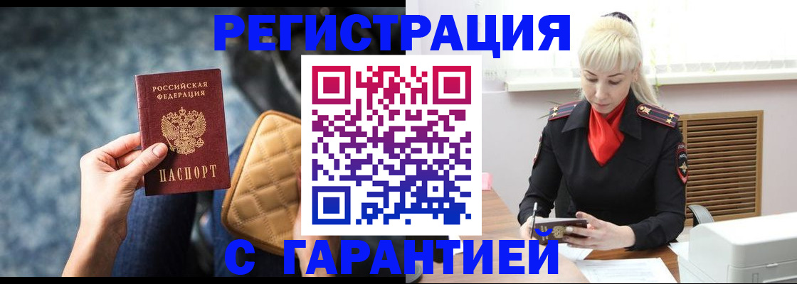 временная регистрация купить в Добрянке
