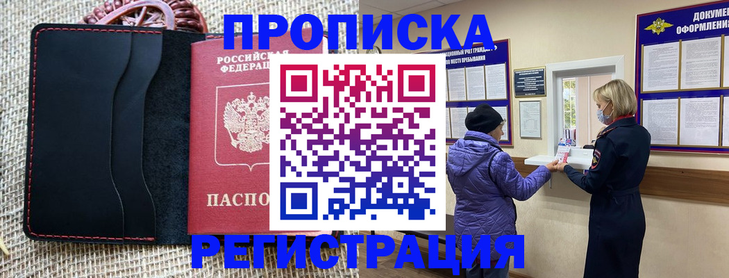 прописка гарантия в Добрянке