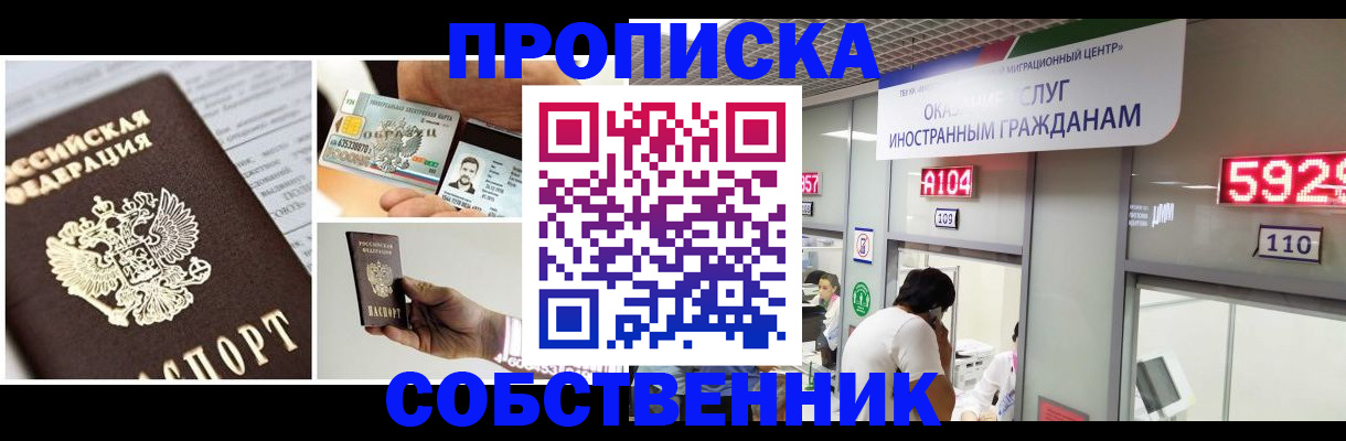 прописка 2025 в Добрянке